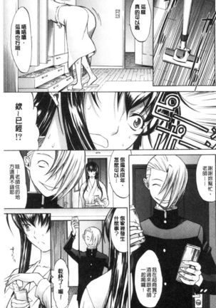 Shinjin Jokyoushi Shinjou Yuuko Page #111