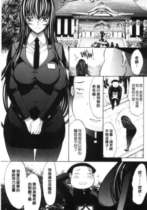 Shinjin Jokyoushi Shinjou Yuuko Page #229