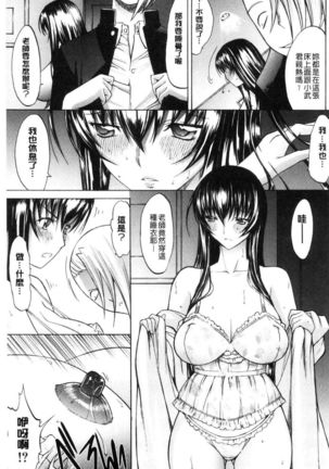 Shinjin Jokyoushi Shinjou Yuuko Page #113