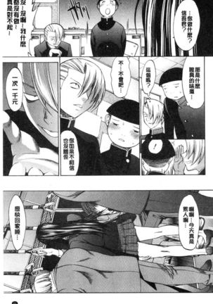 Shinjin Jokyoushi Shinjou Yuuko Page #91