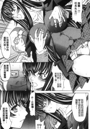 Shinjin Jokyoushi Shinjou Yuuko Page #201