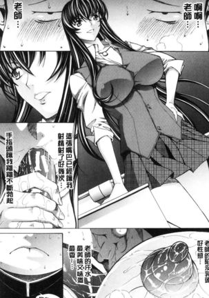 Shinjin Jokyoushi Shinjou Yuuko - Page 193