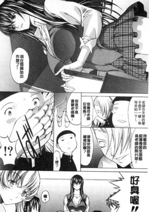 Shinjin Jokyoushi Shinjou Yuuko Page #90