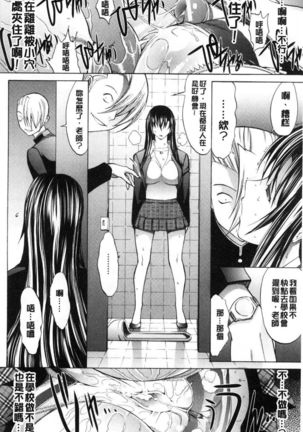 Shinjin Jokyoushi Shinjou Yuuko Page #88