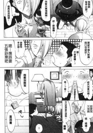 Shinjin Jokyoushi Shinjou Yuuko Page #182