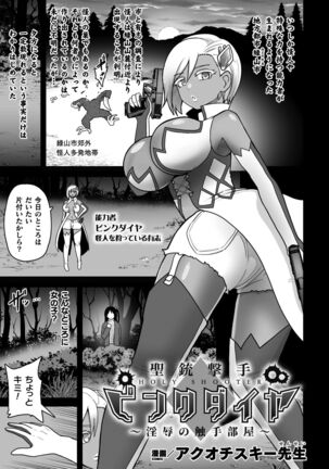 二次元コミックマガジン 触手部屋 正義のヒロイン肉獄陵辱でメス堕ちアクメVol.2 - Page 61