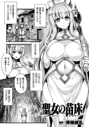 二次元コミックマガジン 触手部屋 正義のヒロイン肉獄陵辱でメス堕ちアクメVol.2 - Page 3