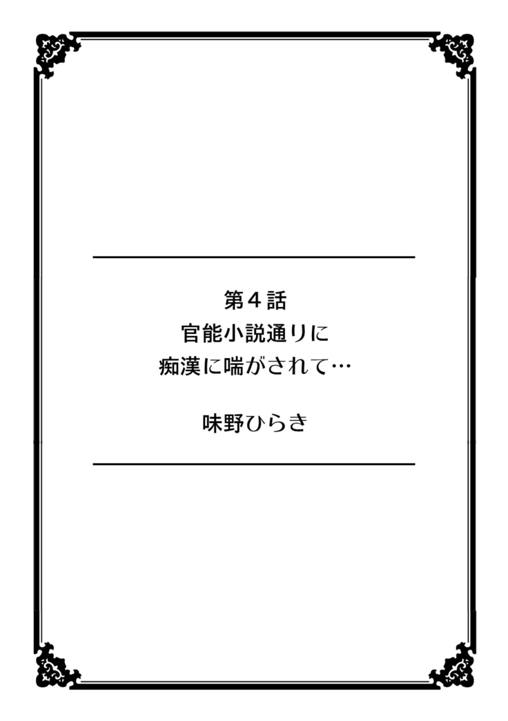 彼女が痴漢で濡れるまで～知らない人に…イカされちゃう!～【フルカラー】