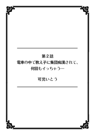 彼女が痴漢で濡れるまで～知らない人に…イカされちゃう!～【フルカラー】