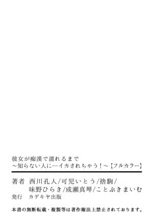 彼女が痴漢で濡れるまで～知らない人に…イカされちゃう!～【フルカラー】 - Page 56