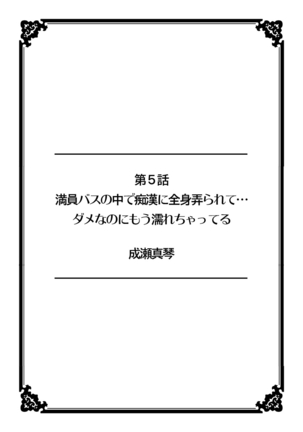 彼女が痴漢で濡れるまで～知らない人に…イカされちゃう!～【フルカラー】 - Page 38