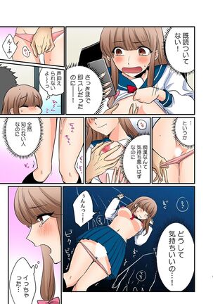 彼女が痴漢で濡れるまで～知らない人に…イカされちゃう!～【フルカラー】 Page #43