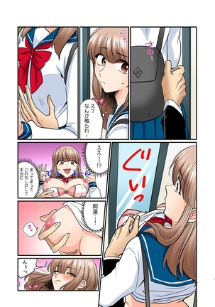 彼女が痴漢で濡れるまで～知らない人に…イカされちゃう!～【フルカラー】 Page #41