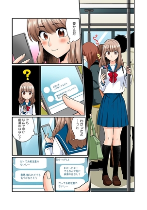 彼女が痴漢で濡れるまで～知らない人に…イカされちゃう!～【フルカラー】 - Page 39