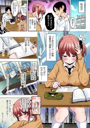 彼女が痴漢で濡れるまで～知らない人に…イカされちゃう!～【フルカラー】 - Page 21