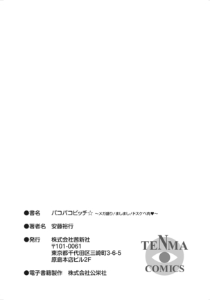 Pakopako Bitch ~Megamori! Mashimashi! Dosukebe Niku~ + Toranoana Leaflet Page #189