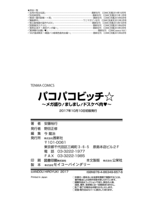 Pakopako Bitch ~Megamori! Mashimashi! Dosukebe Niku~ + Toranoana Leaflet Page #187