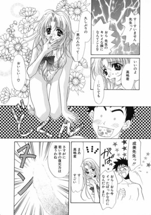 Bustei -Nige Okureta Shoujo- - Page 125