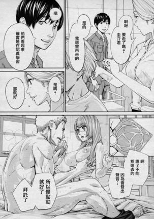 Chitose Ch 4 【裡番研究會漢化組】 Page #37