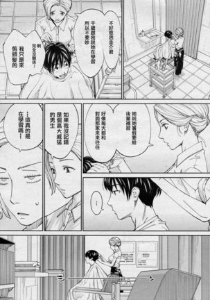 Chitose Ch 4 【裡番研究會漢化組】 Page #32