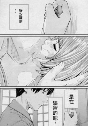 Chitose Ch 4 【裡番研究會漢化組】 - Page 36