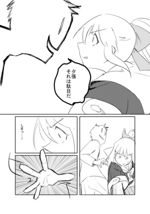 Yuubari-san to! Page #12