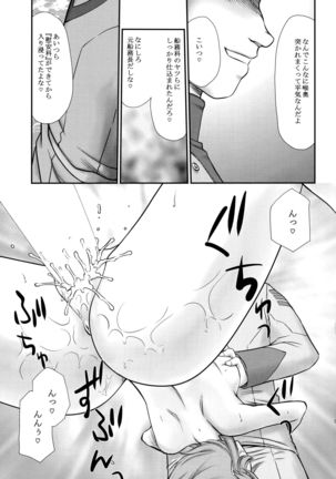 Yuki no Shizuku Mesu - Page 18