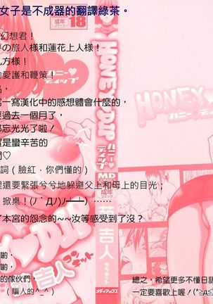 Honey♥Dip - Page 3