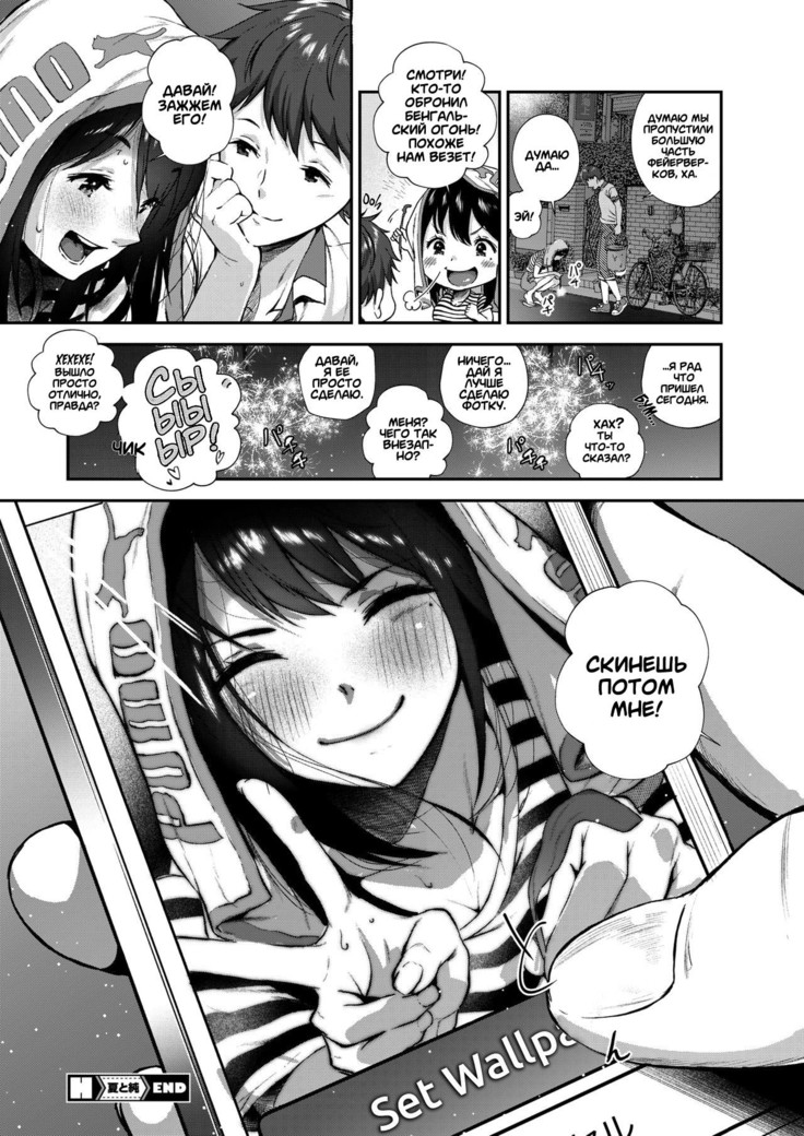 Natsu to Jun  Summer and Innocence