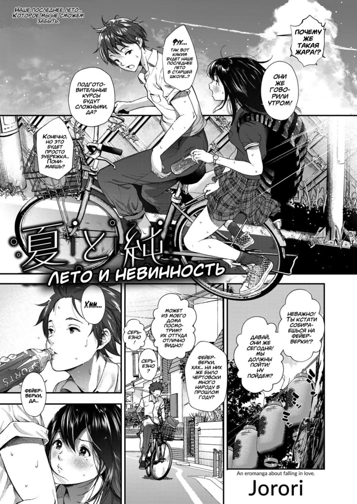 Natsu to Jun  Summer and Innocence