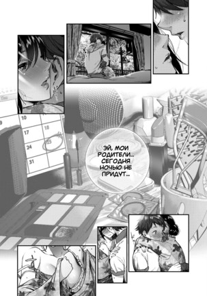 Natsu to Jun  Summer and Innocence - Page 8