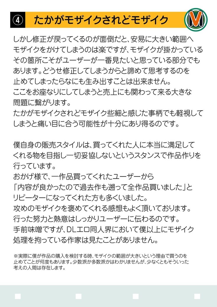 モザイク研究発表