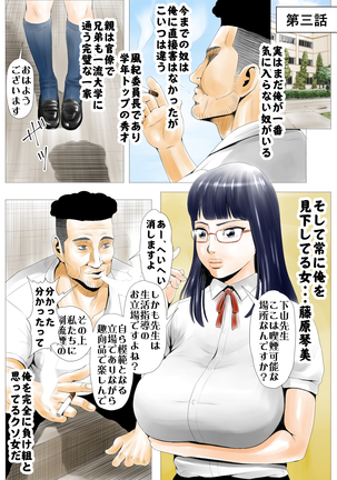 元AV男優教師のキモ山先生 Page #27