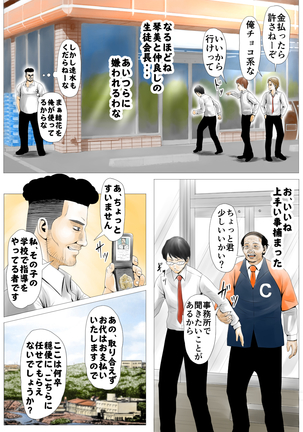 元AV男優教師のキモ山先生 Page #29
