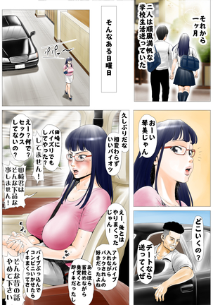 元AV男優教師のキモ山先生 - Page 47