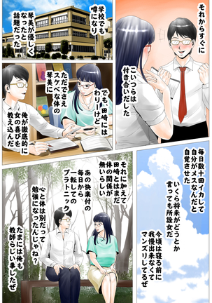 元AV男優教師のキモ山先生 - Page 46