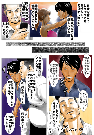 元AV男優教師のキモ山先生 - Page 16