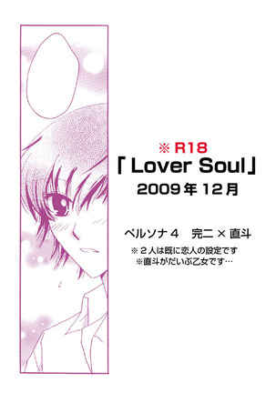 「Lover Soul」Webcomic - Page 1