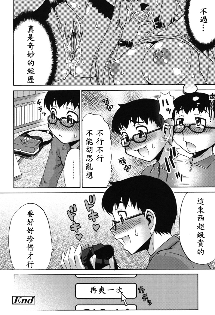 Avatar Trance! Ch. 1-2