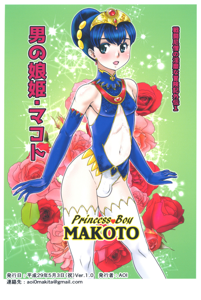Otoko no Musume - Hime Makoto