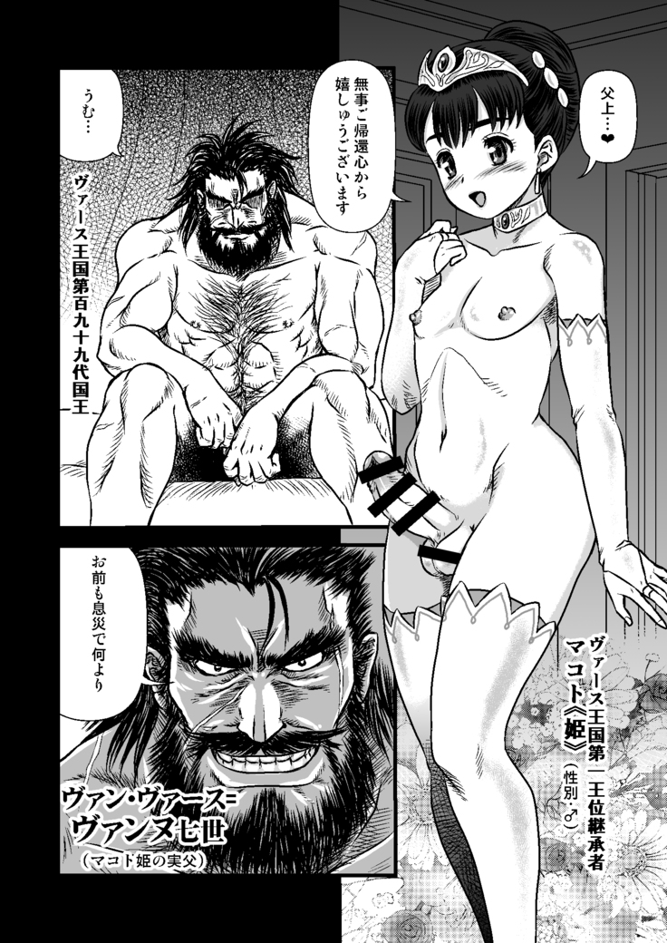 Otoko no Musume - Hime Makoto