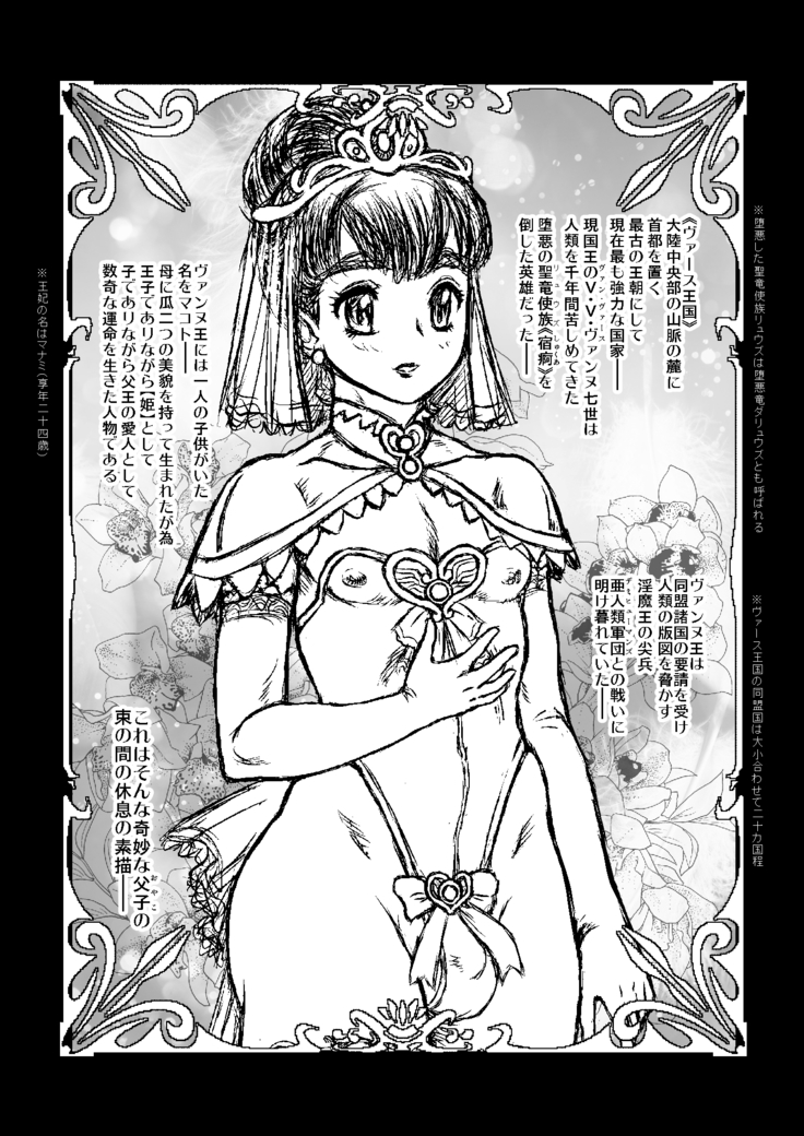 Otoko no Musume - Hime Makoto