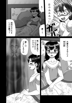 Otoko no Musume - Hime Makoto Page #27