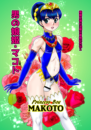 Otoko no Musume - Hime Makoto