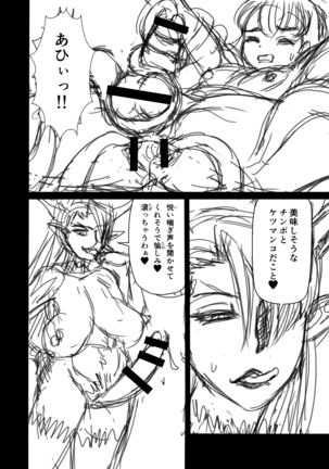 Otoko no Musume - Hime Makoto Page #31