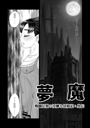 Otoko no Musume - Hime Makoto Page #22