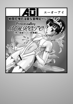 Otoko no Musume - Hime Makoto Page #41