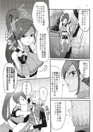 マルティナがぱふぱふ嬢の代わりにぱふぱふしてくれる本 ドラゴンクエスト11 - Page 5