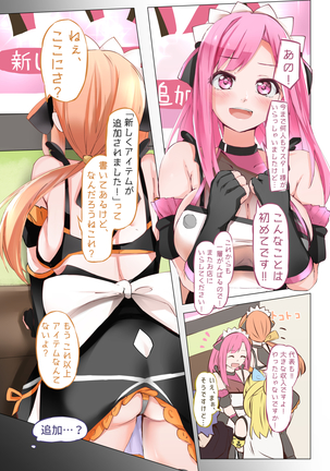 バーチャルハーレムVIP Lv.1-1 Page #17