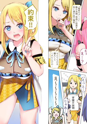 バーチャルハーレムVIP Lv.1-1 Page #88